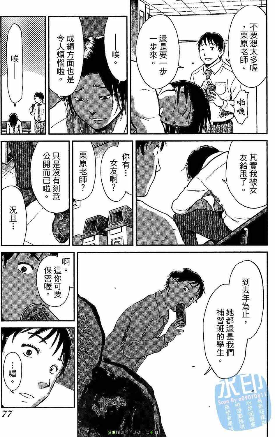 《爱恋迷宫》漫画 01卷