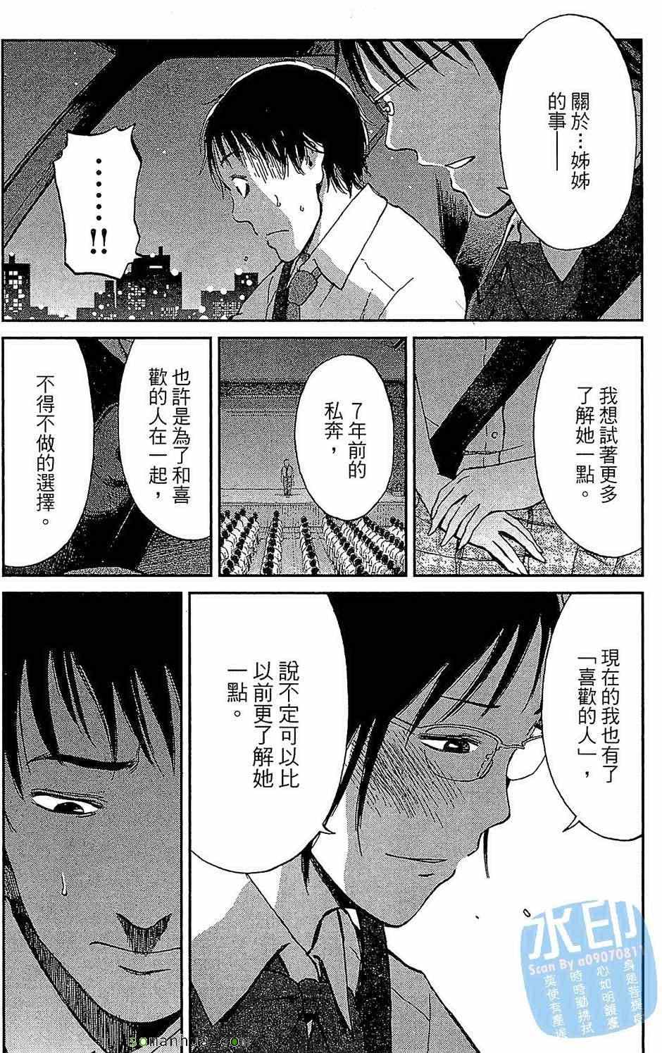 《爱恋迷宫》漫画 01卷