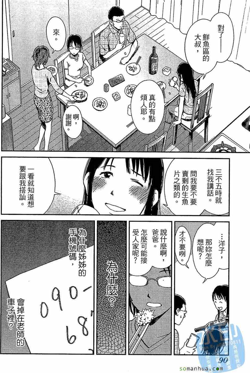 《爱恋迷宫》漫画 01卷