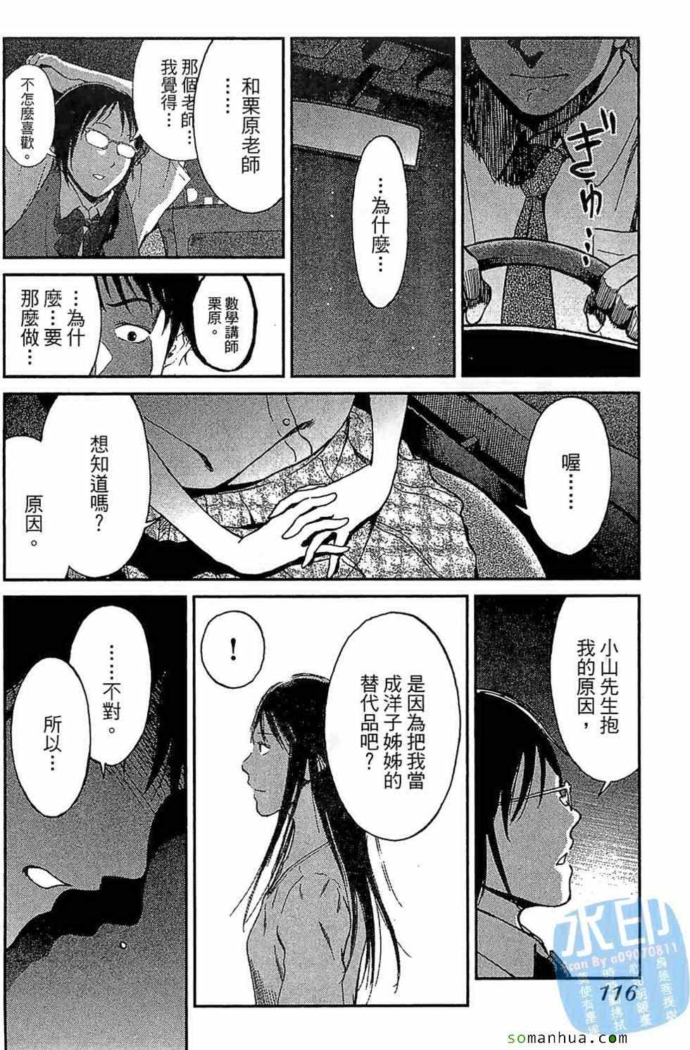 《爱恋迷宫》漫画 01卷