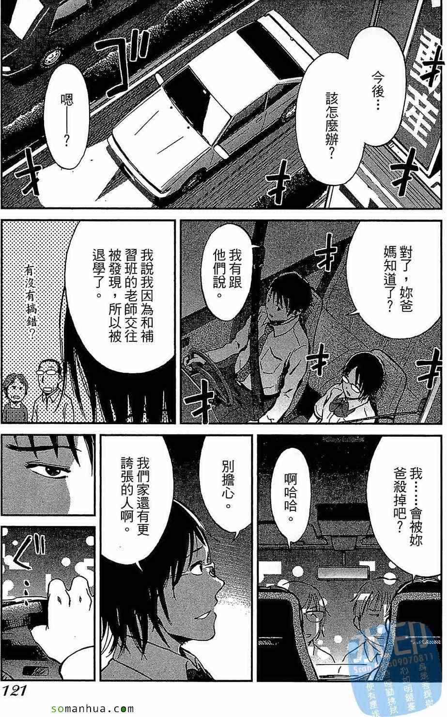 《爱恋迷宫》漫画 01卷