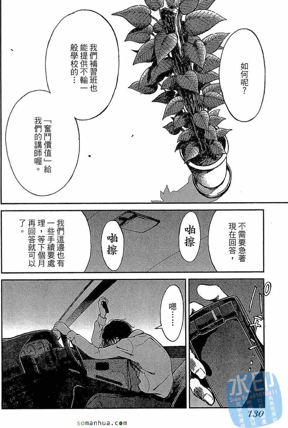 《爱恋迷宫》漫画 01卷