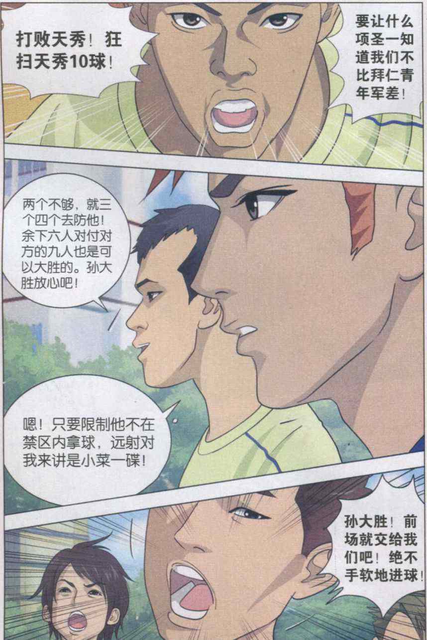 《梦幻足球》漫画 006话