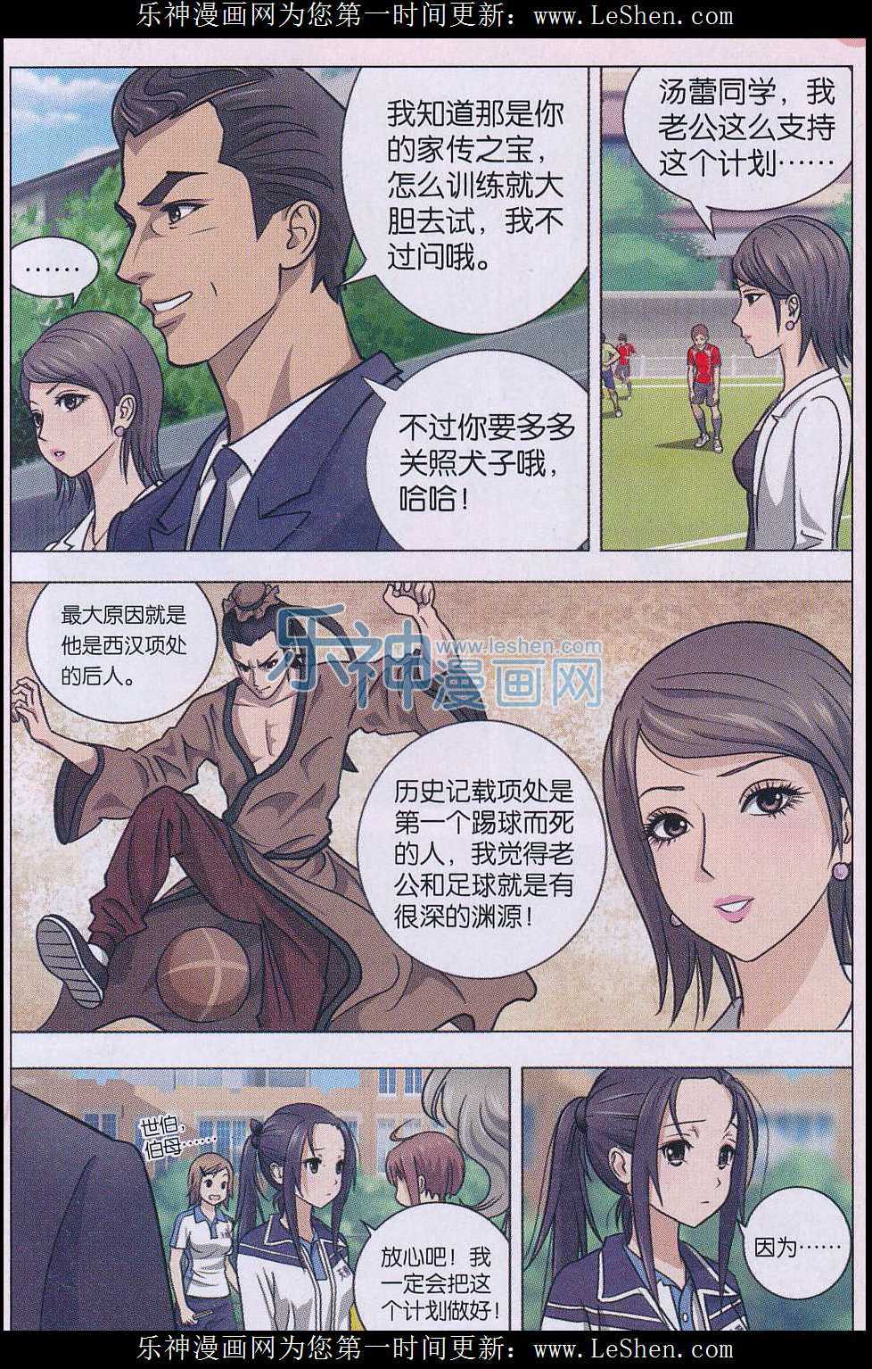 《梦幻足球》漫画 010话