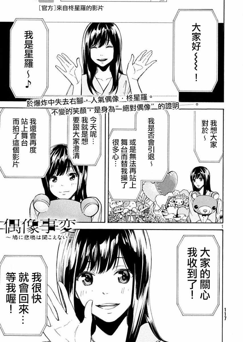 《偶像事变~鸠听不见他们的悲鸣~》漫画 偶像事变 002话