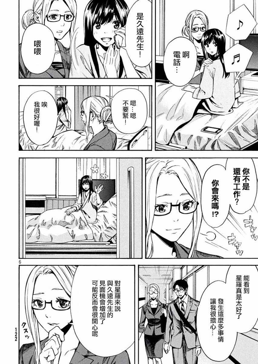 《偶像事变~鸠听不见他们的悲鸣~》漫画 偶像事变 002话