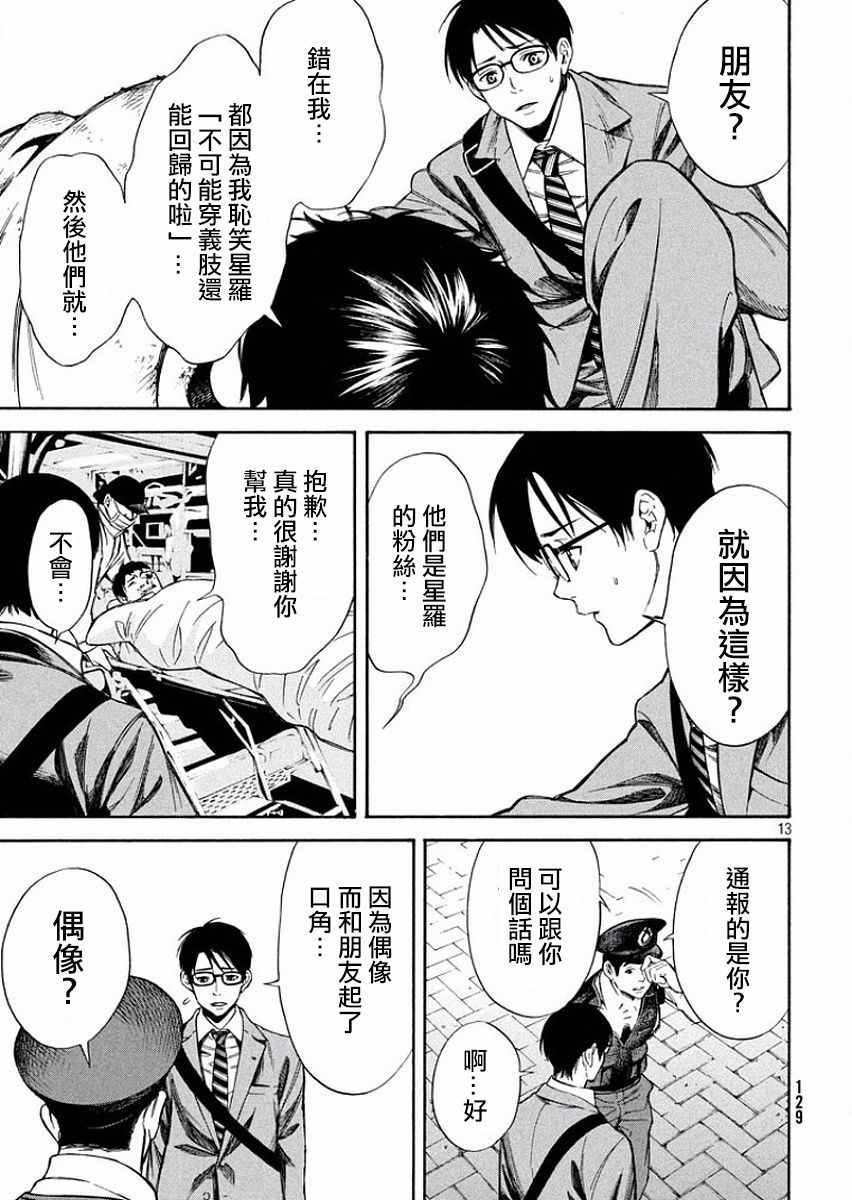 《偶像事变~鸠听不见他们的悲鸣~》漫画 偶像事变 002话