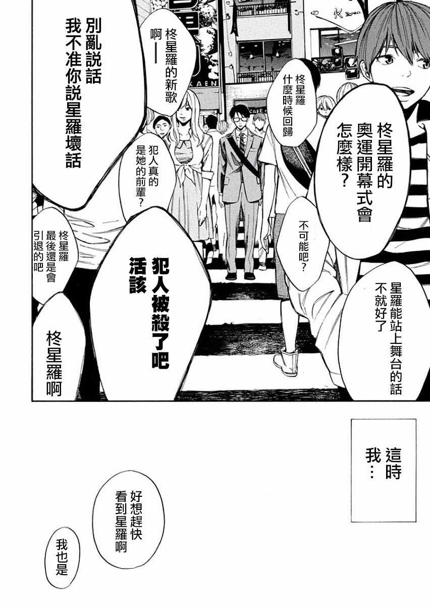 《偶像事变~鸠听不见他们的悲鸣~》漫画 偶像事变 002话