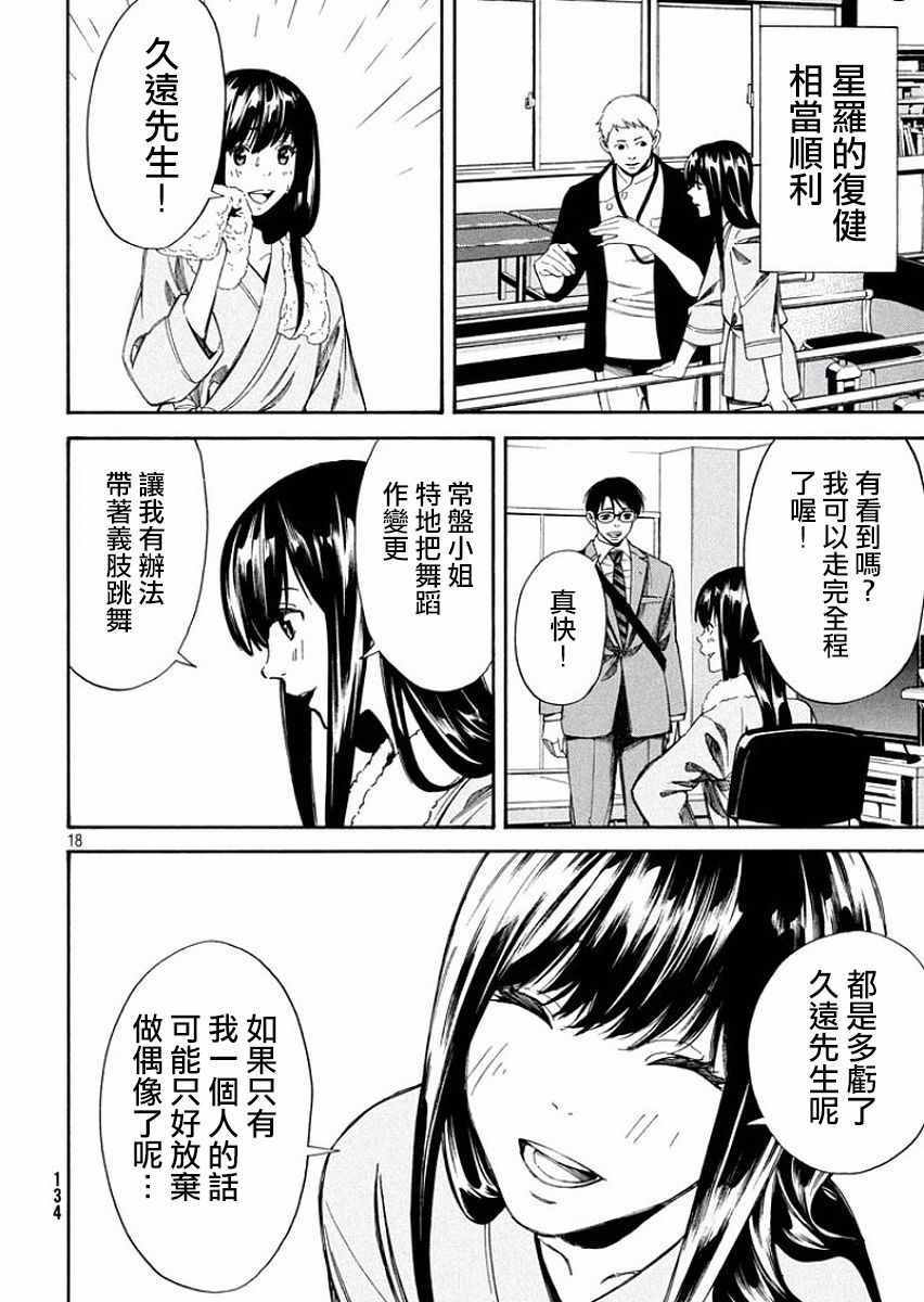 《偶像事变~鸠听不见他们的悲鸣~》漫画 偶像事变 002话