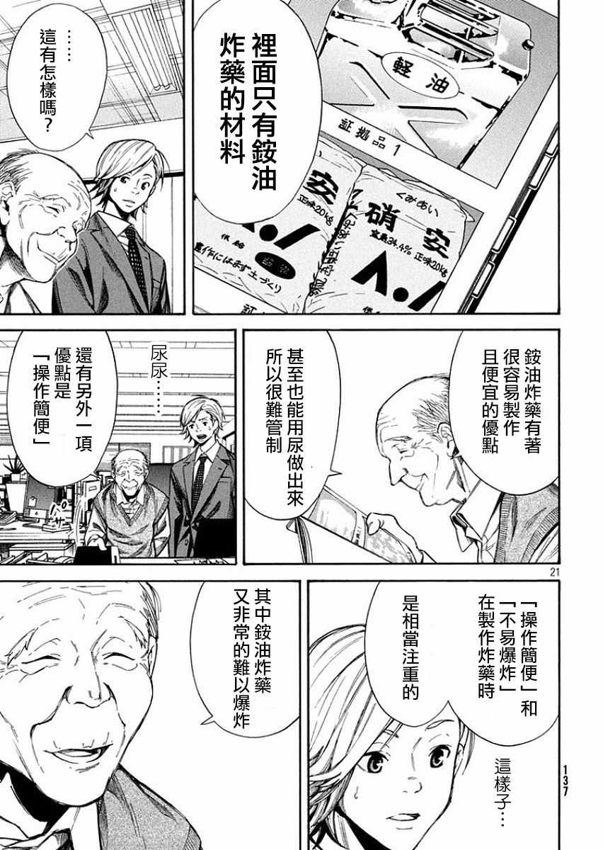 《偶像事变~鸠听不见他们的悲鸣~》漫画 偶像事变 002话