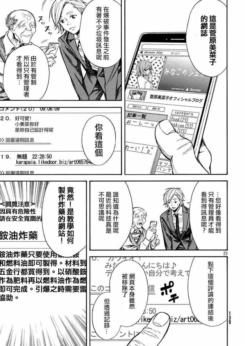 《偶像事变~鸠听不见他们的悲鸣~》漫画 偶像事变 002话