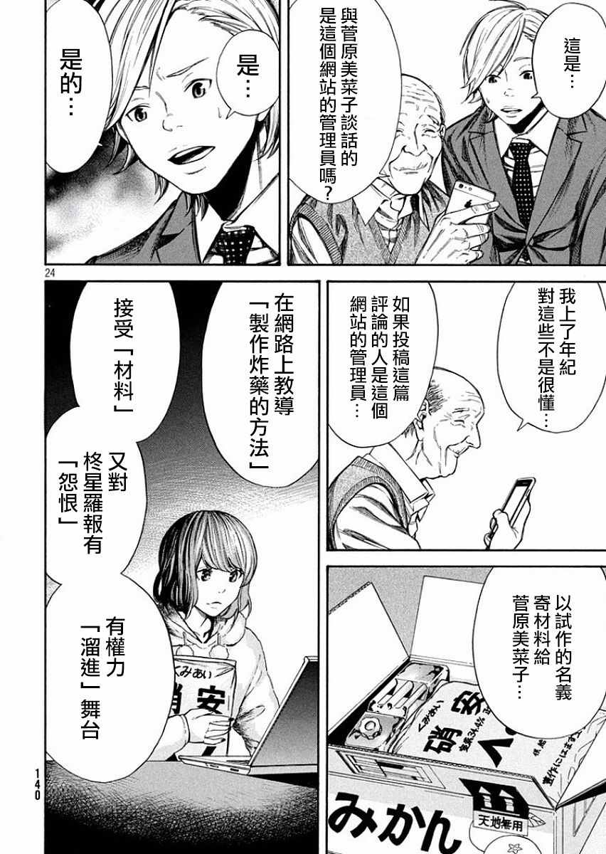 《偶像事变~鸠听不见他们的悲鸣~》漫画 偶像事变 002话