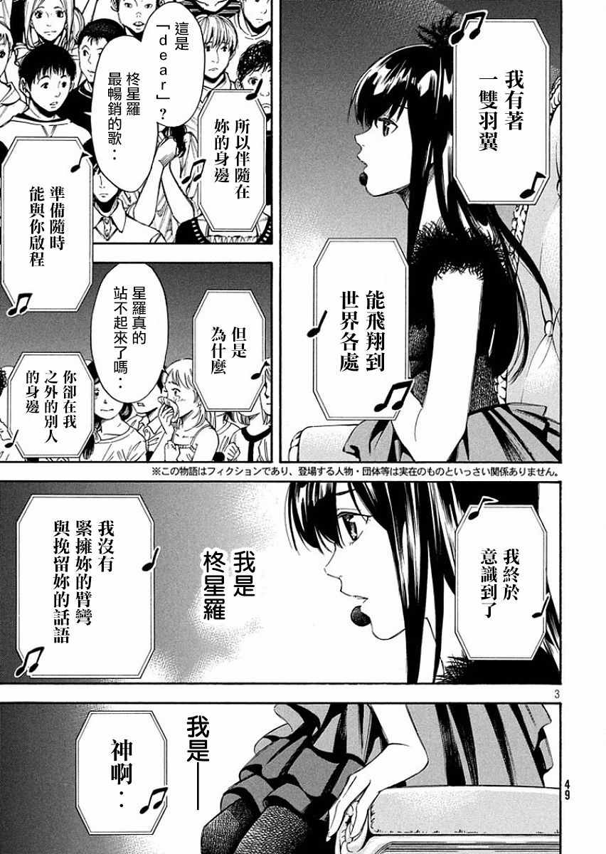 《偶像事变~鸠听不见他们的悲鸣~》漫画 偶像事变 003话