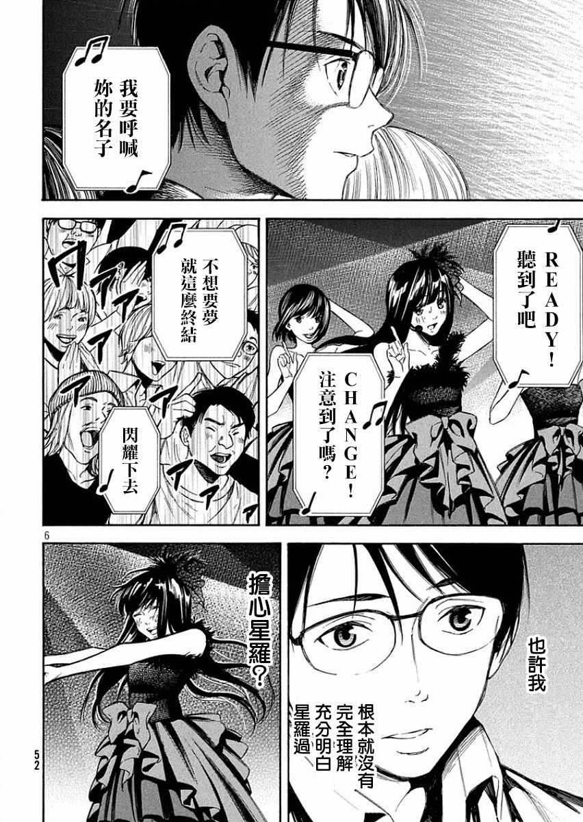 《偶像事变~鸠听不见他们的悲鸣~》漫画 偶像事变 003话