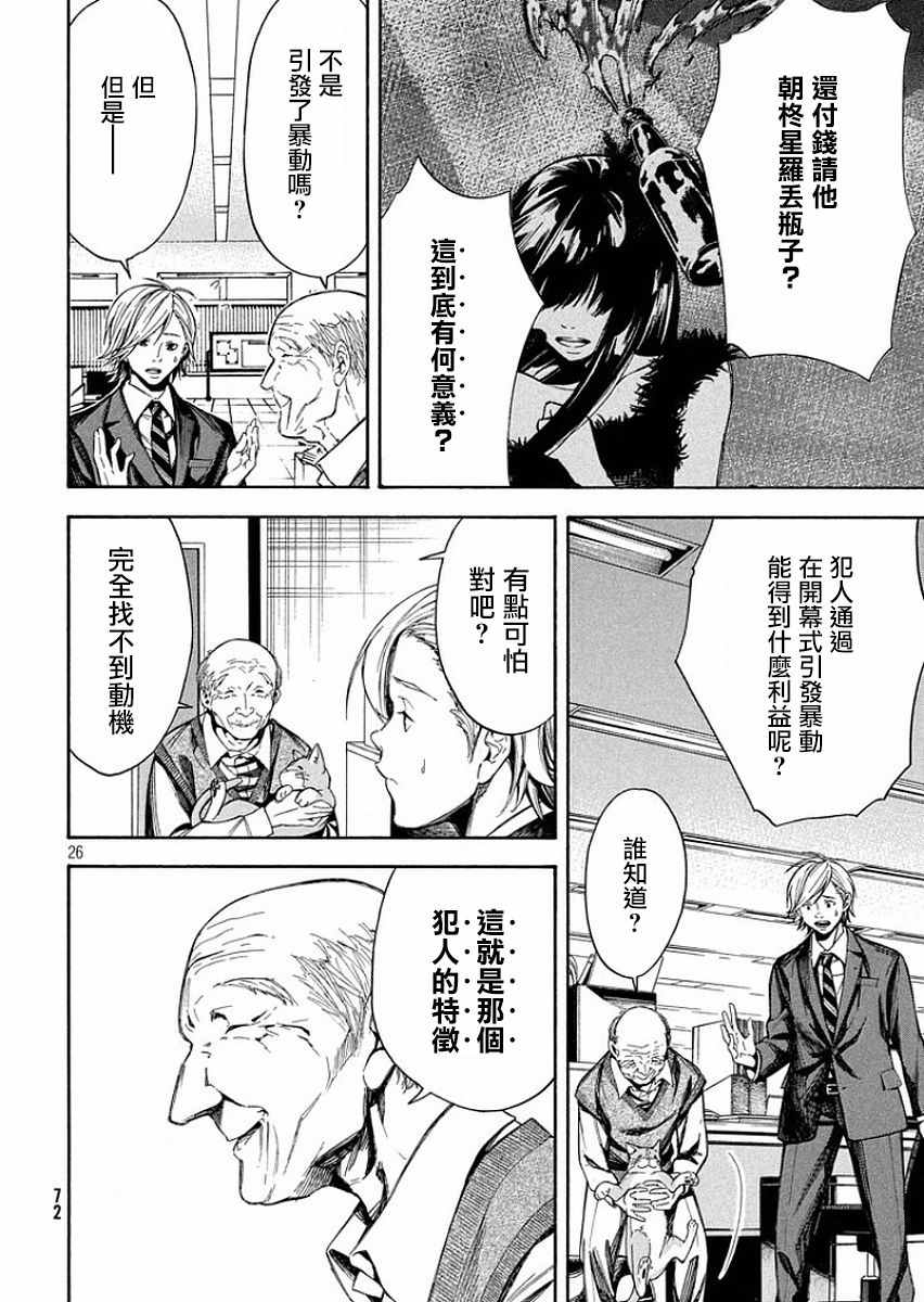 《偶像事变~鸠听不见他们的悲鸣~》漫画 偶像事变 003话