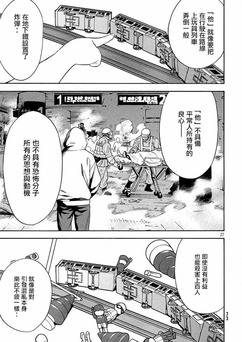 《偶像事变~鸠听不见他们的悲鸣~》漫画 偶像事变 003话