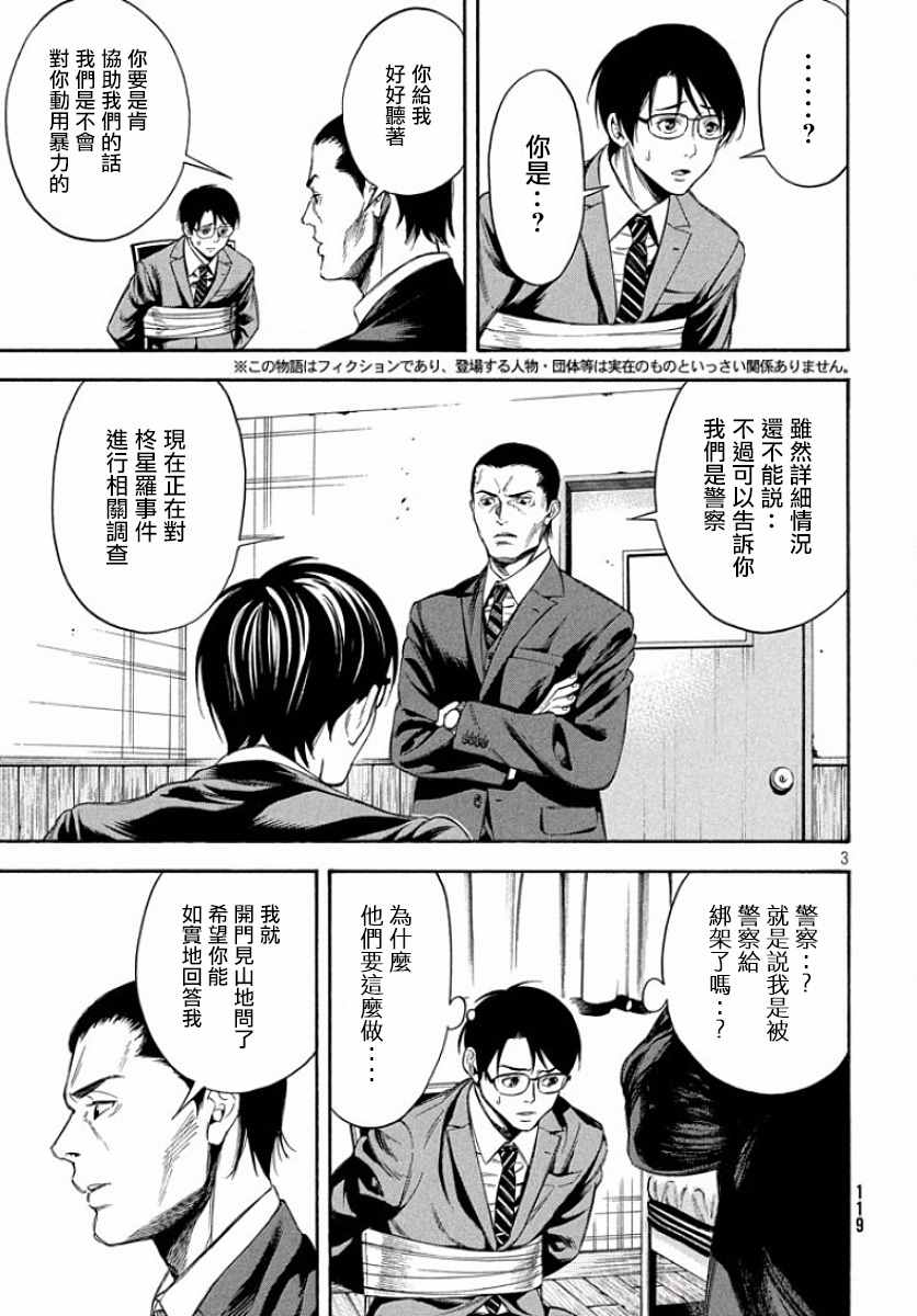 《偶像事变~鸠听不见他们的悲鸣~》漫画 偶像事变 007话