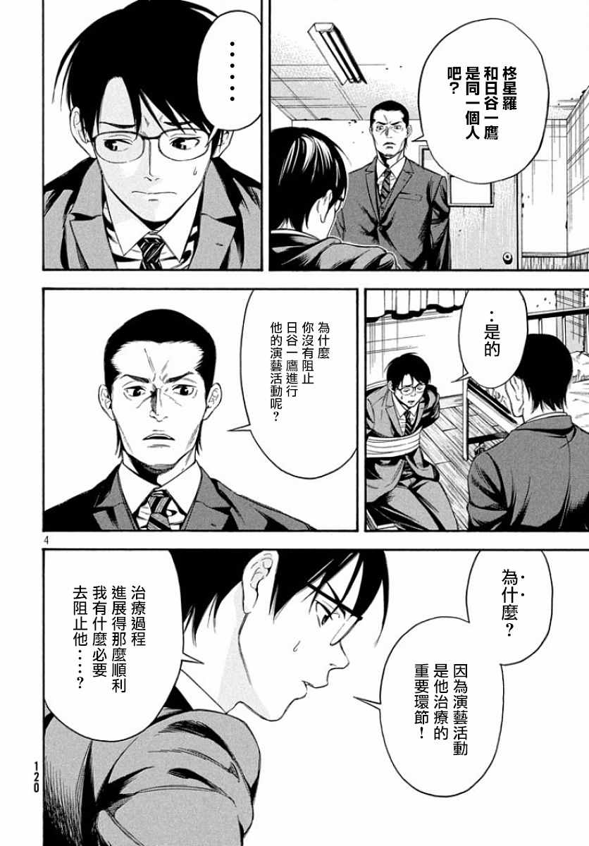 《偶像事变~鸠听不见他们的悲鸣~》漫画 偶像事变 007话