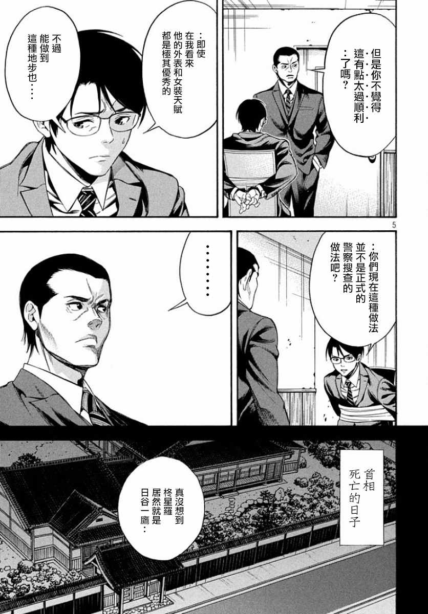 《偶像事变~鸠听不见他们的悲鸣~》漫画 偶像事变 007话