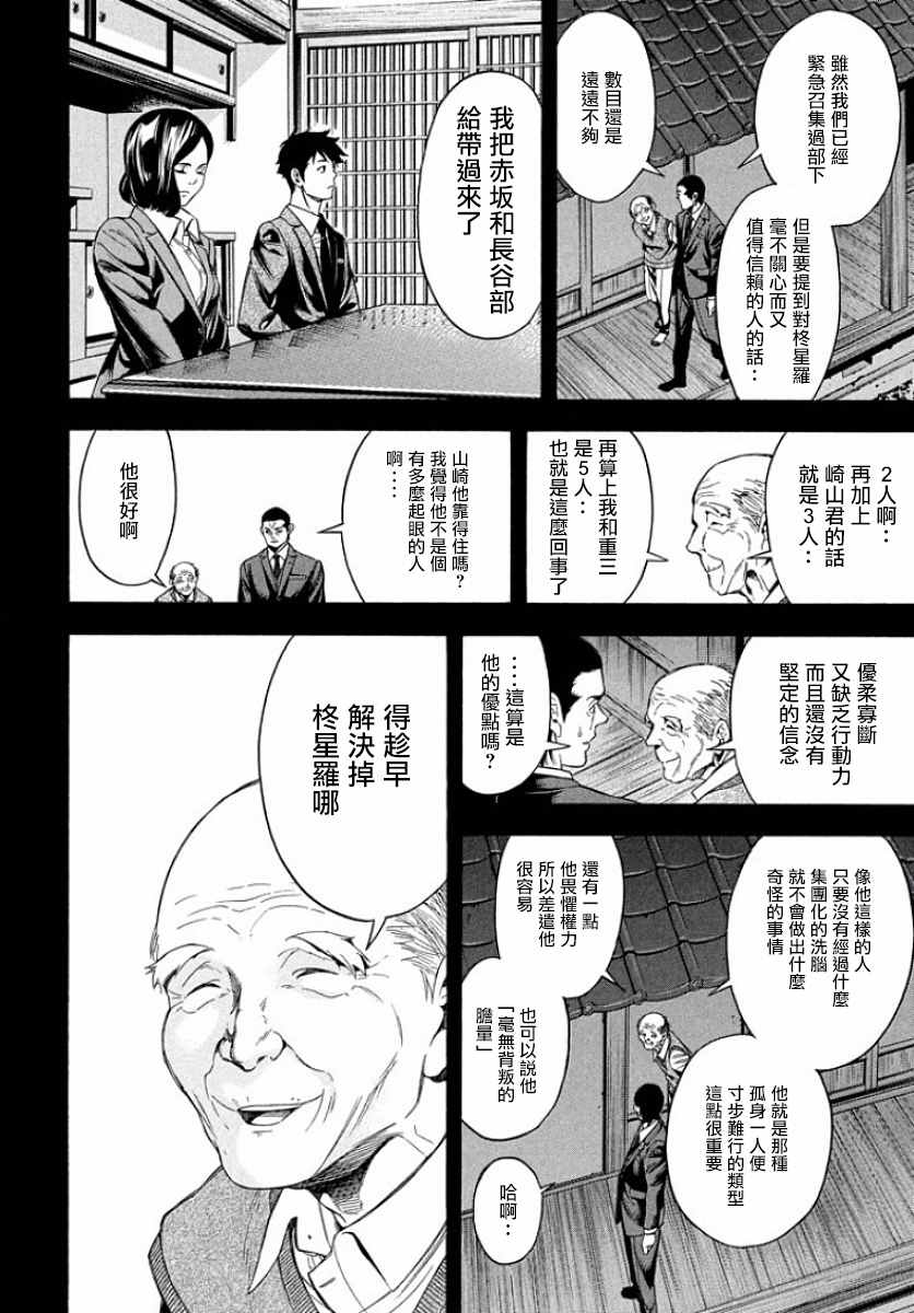 《偶像事变~鸠听不见他们的悲鸣~》漫画 偶像事变 007话