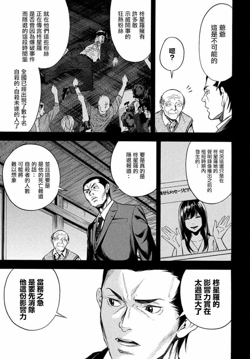 《偶像事变~鸠听不见他们的悲鸣~》漫画 偶像事变 007话