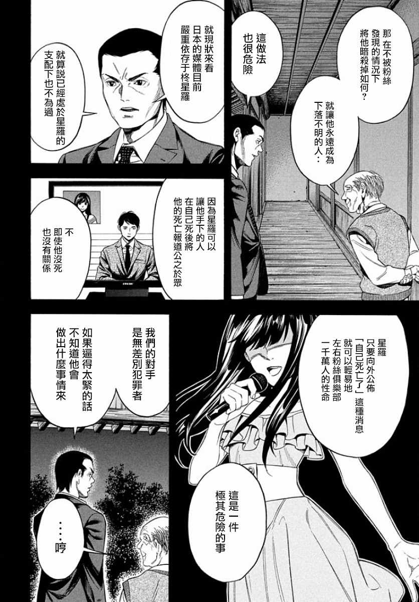 《偶像事变~鸠听不见他们的悲鸣~》漫画 偶像事变 007话