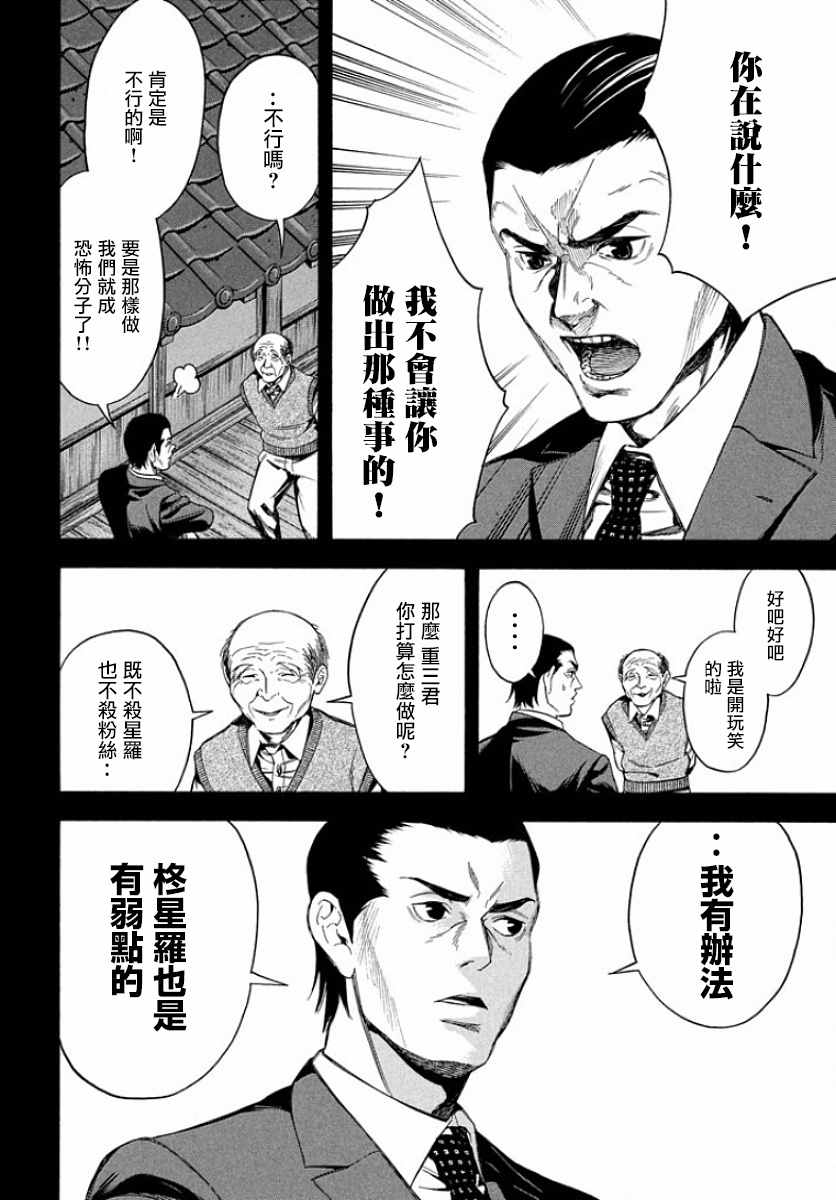 《偶像事变~鸠听不见他们的悲鸣~》漫画 偶像事变 007话