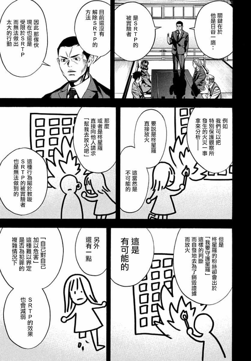 《偶像事变~鸠听不见他们的悲鸣~》漫画 偶像事变 007话