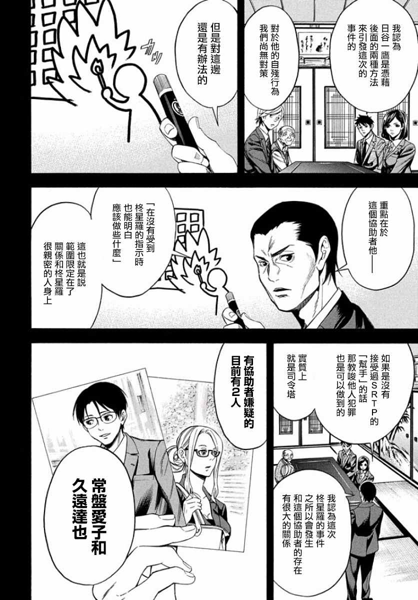 《偶像事变~鸠听不见他们的悲鸣~》漫画 偶像事变 007话