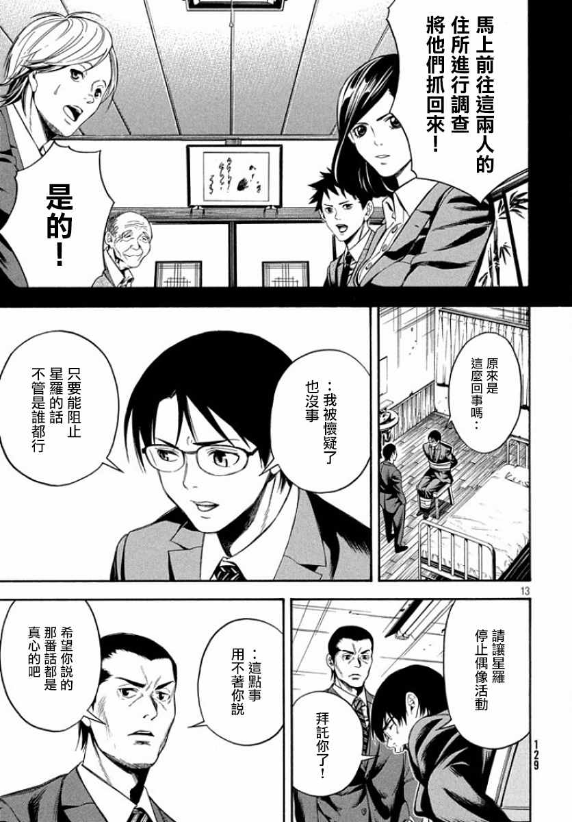 《偶像事变~鸠听不见他们的悲鸣~》漫画 偶像事变 007话