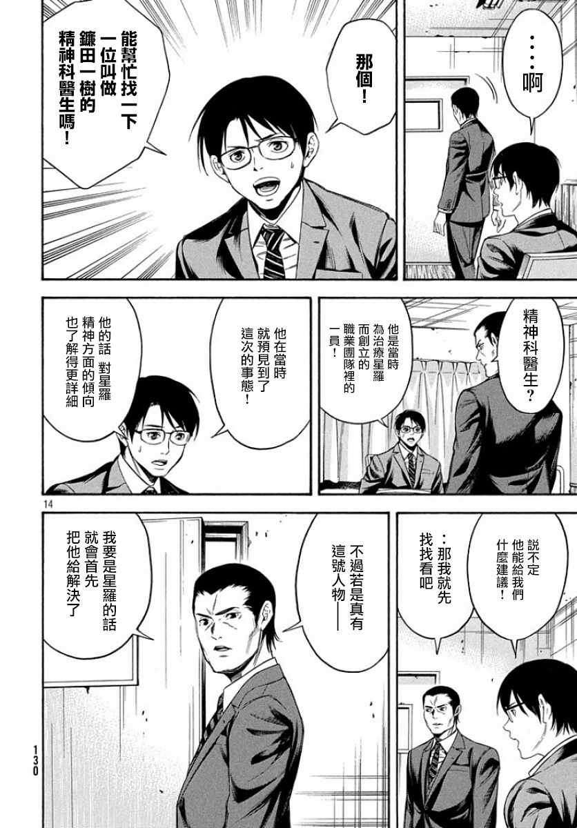 《偶像事变~鸠听不见他们的悲鸣~》漫画 偶像事变 007话