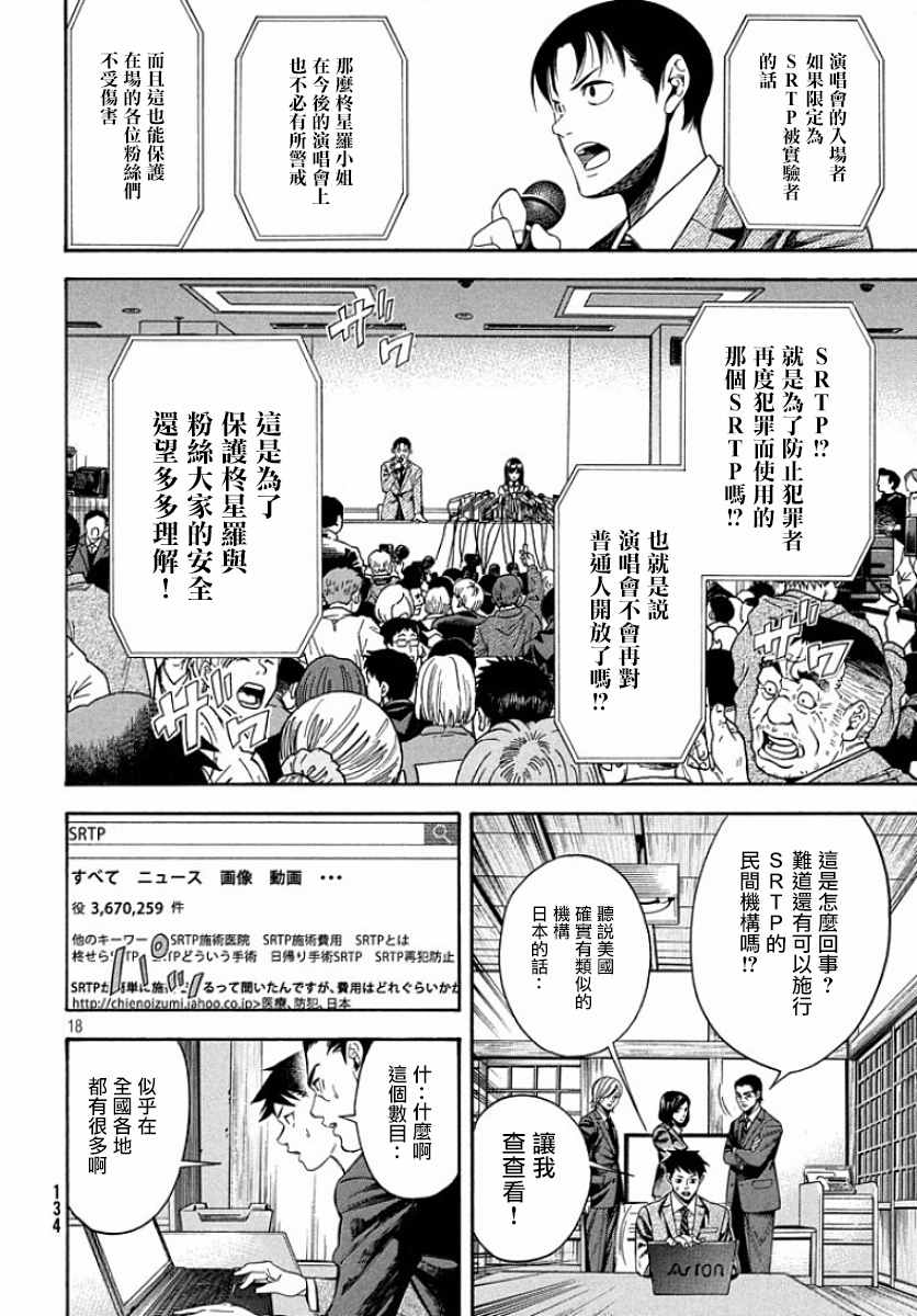 《偶像事变~鸠听不见他们的悲鸣~》漫画 偶像事变 007话