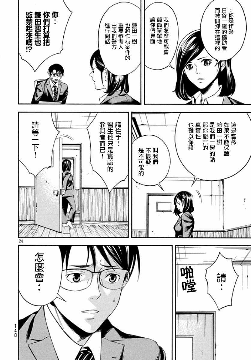 《偶像事变~鸠听不见他们的悲鸣~》漫画 偶像事变 007话