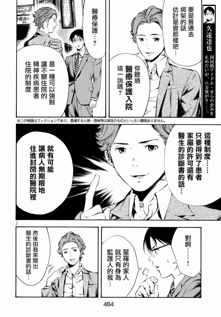 《偶像事变~鸠听不见他们的悲鸣~》漫画 偶像事变 016话