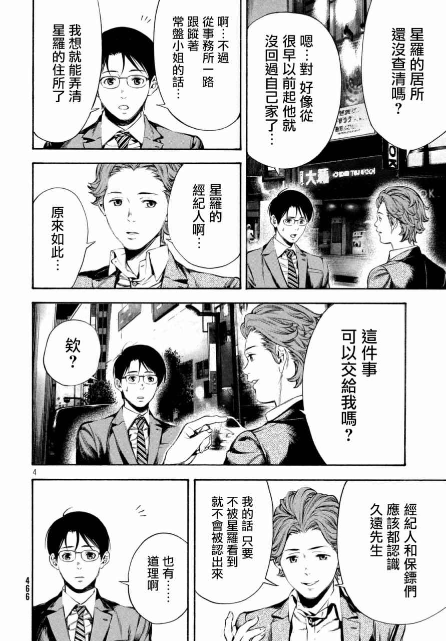 《偶像事变~鸠听不见他们的悲鸣~》漫画 偶像事变 016话