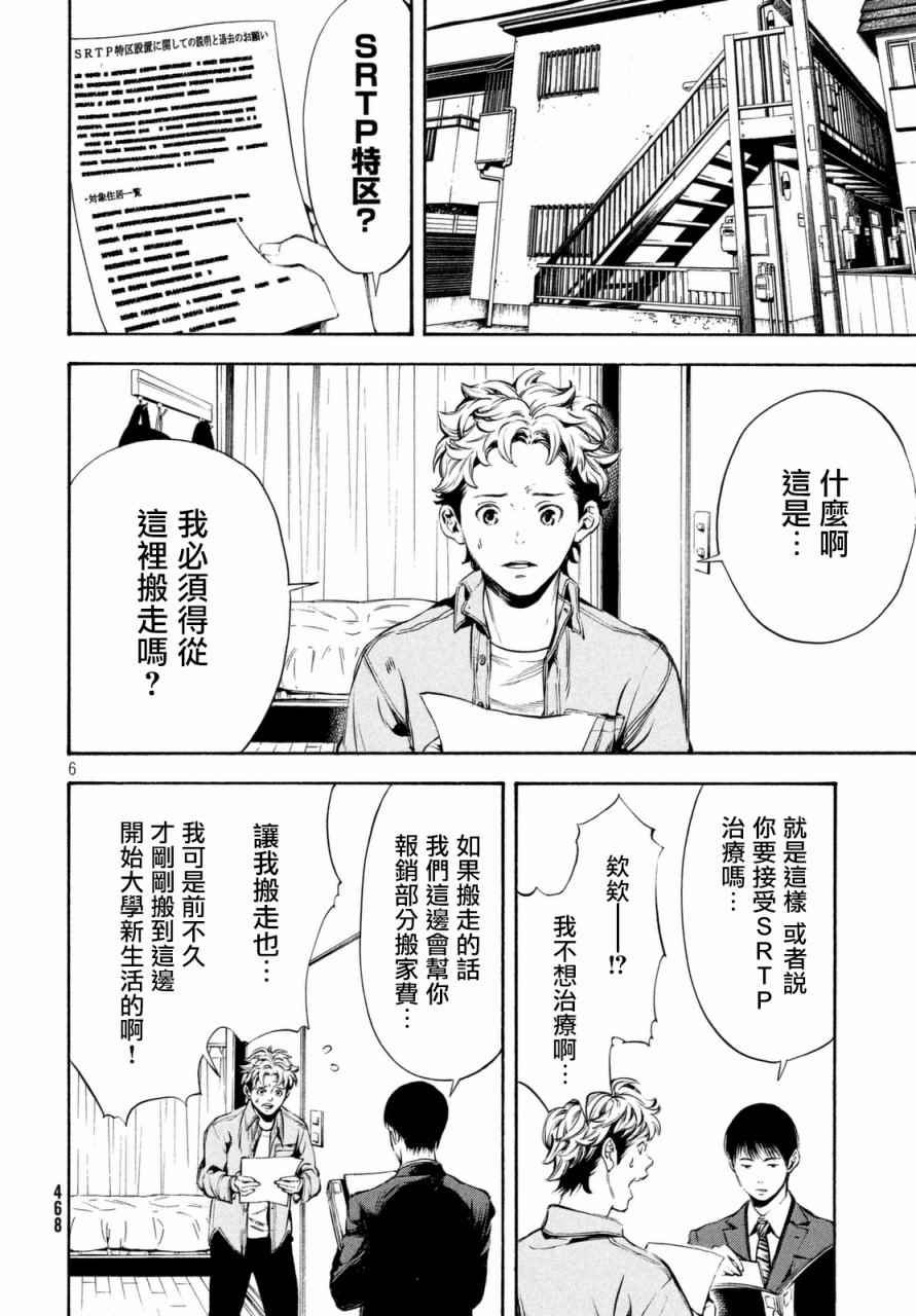 《偶像事变~鸠听不见他们的悲鸣~》漫画 偶像事变 016话