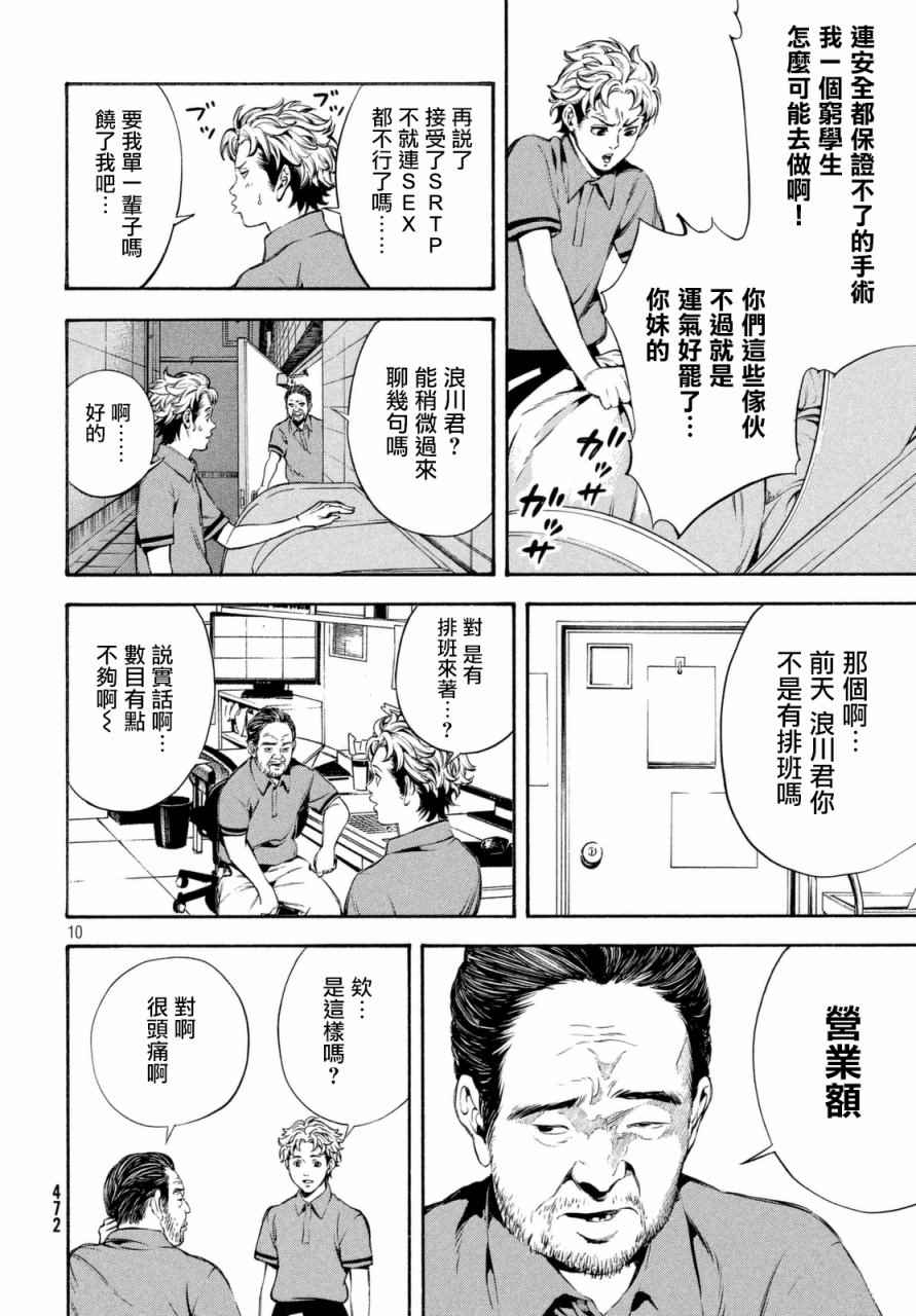 《偶像事变~鸠听不见他们的悲鸣~》漫画 偶像事变 016话