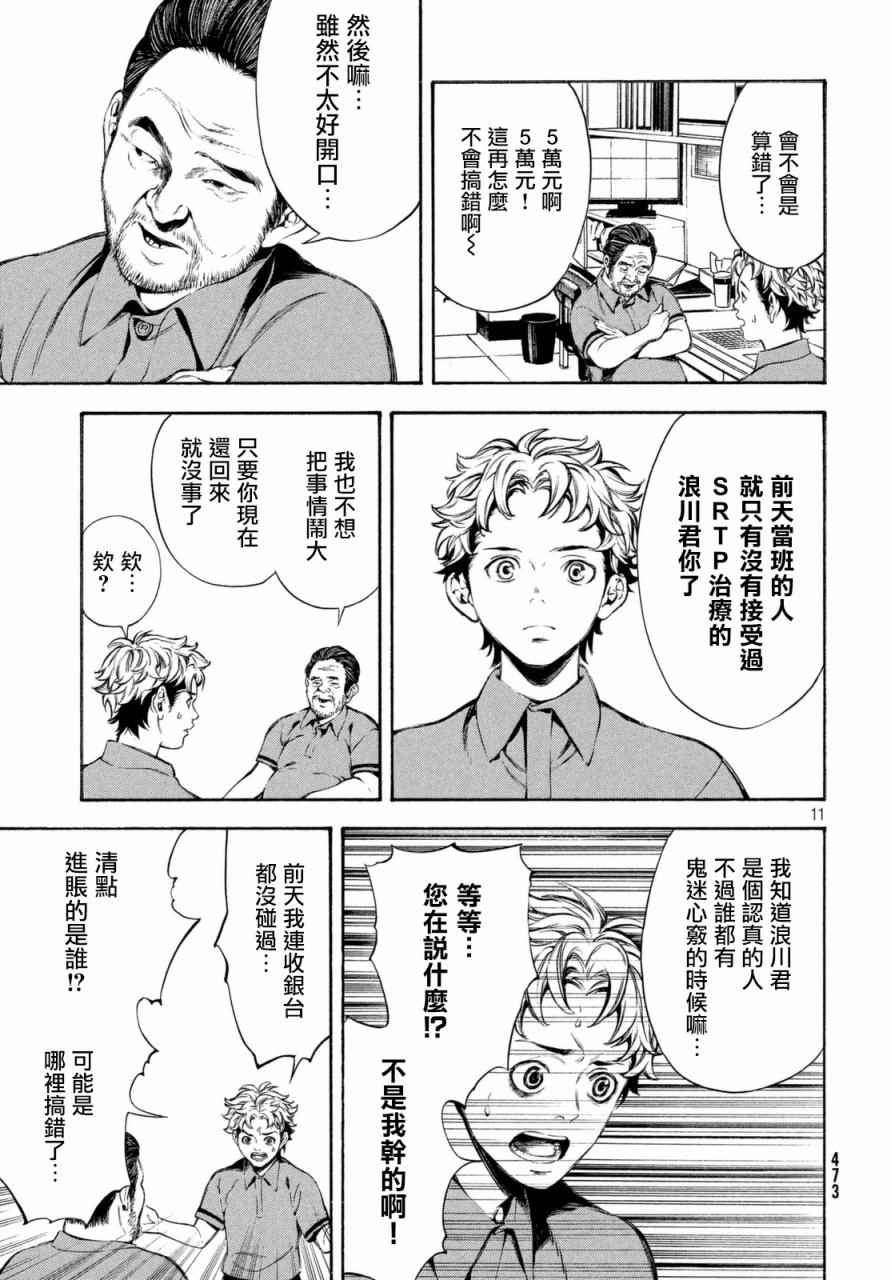 《偶像事变~鸠听不见他们的悲鸣~》漫画 偶像事变 016话