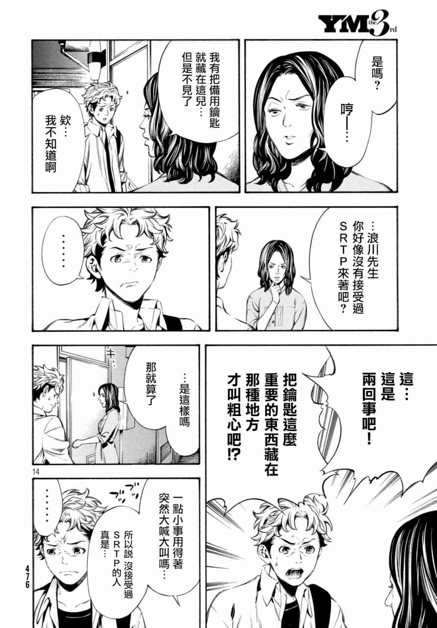 《偶像事变~鸠听不见他们的悲鸣~》漫画 偶像事变 016话