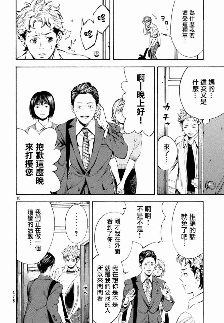 《偶像事变~鸠听不见他们的悲鸣~》漫画 偶像事变 016话