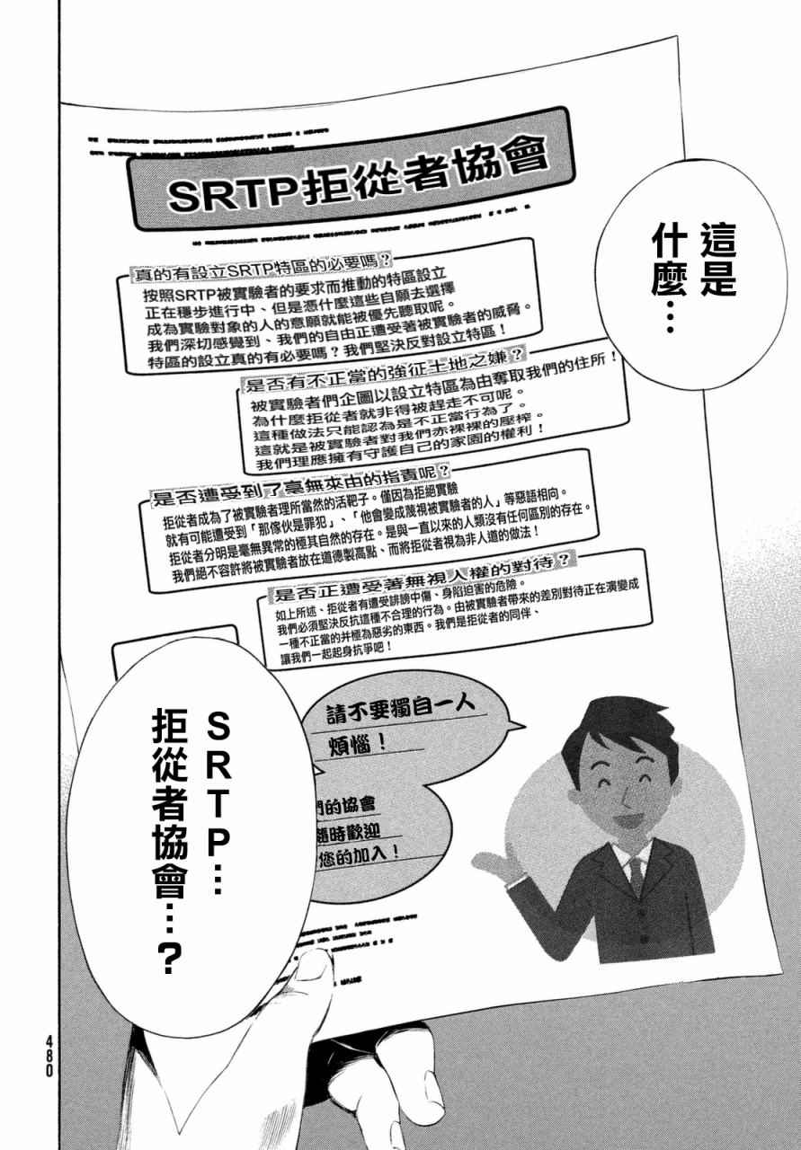 《偶像事变~鸠听不见他们的悲鸣~》漫画 偶像事变 016话