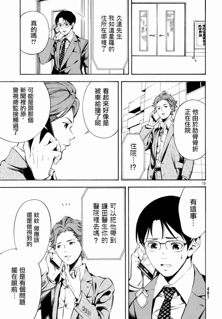 《偶像事变~鸠听不见他们的悲鸣~》漫画 偶像事变 016话