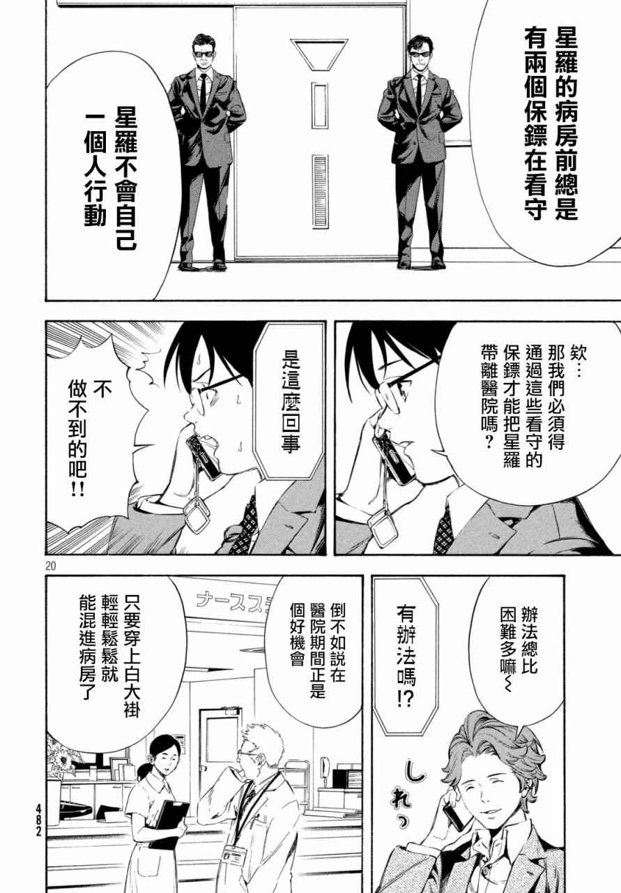 《偶像事变~鸠听不见他们的悲鸣~》漫画 偶像事变 016话