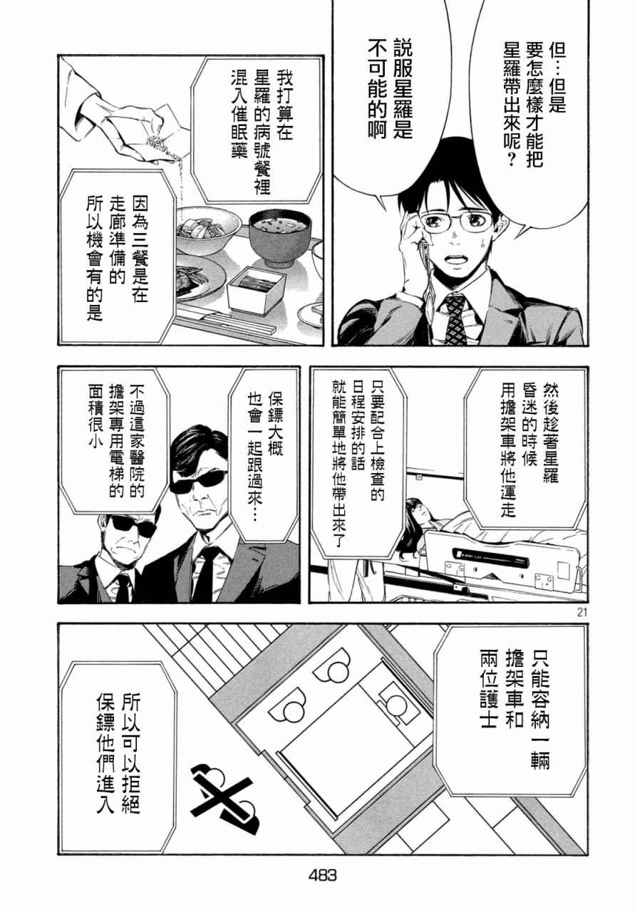 《偶像事变~鸠听不见他们的悲鸣~》漫画 偶像事变 016话