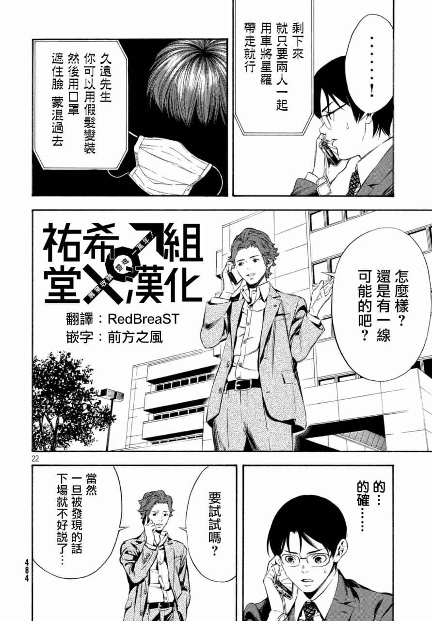 《偶像事变~鸠听不见他们的悲鸣~》漫画 偶像事变 016话