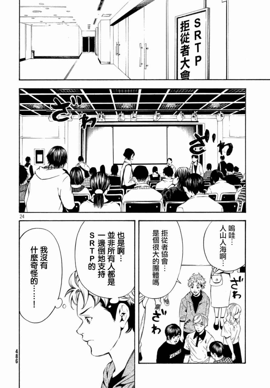 《偶像事变~鸠听不见他们的悲鸣~》漫画 偶像事变 016话