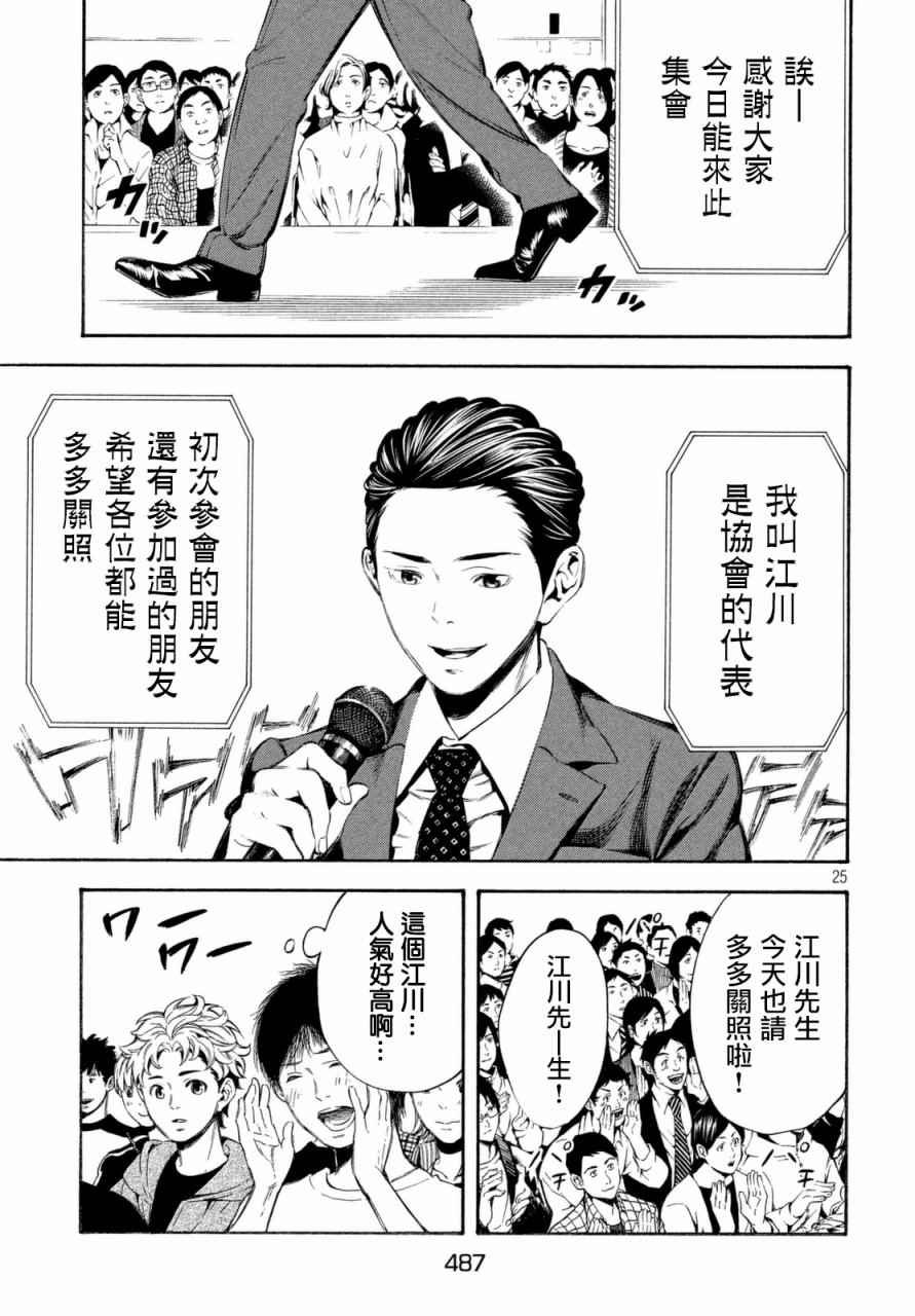 《偶像事变~鸠听不见他们的悲鸣~》漫画 偶像事变 016话