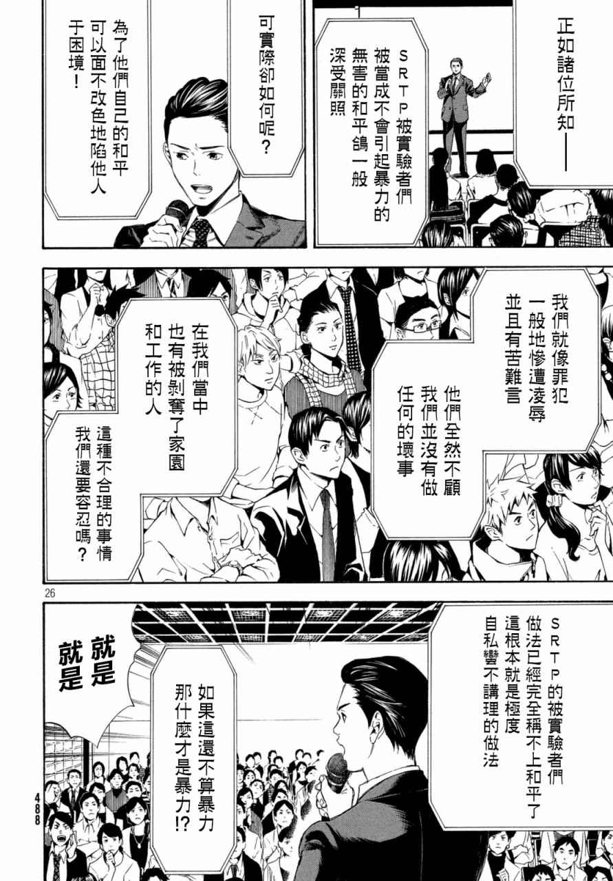 《偶像事变~鸠听不见他们的悲鸣~》漫画 偶像事变 016话