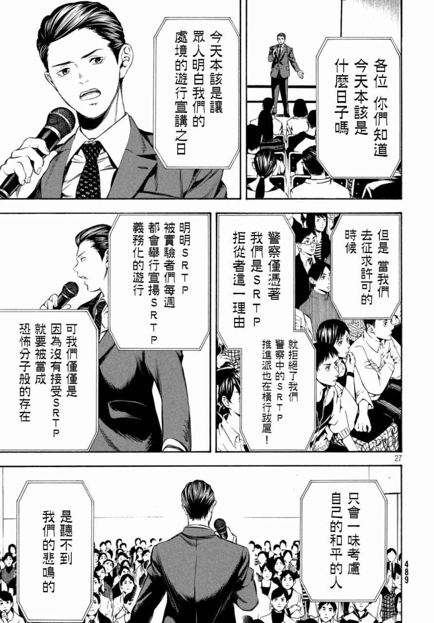 《偶像事变~鸠听不见他们的悲鸣~》漫画 偶像事变 016话