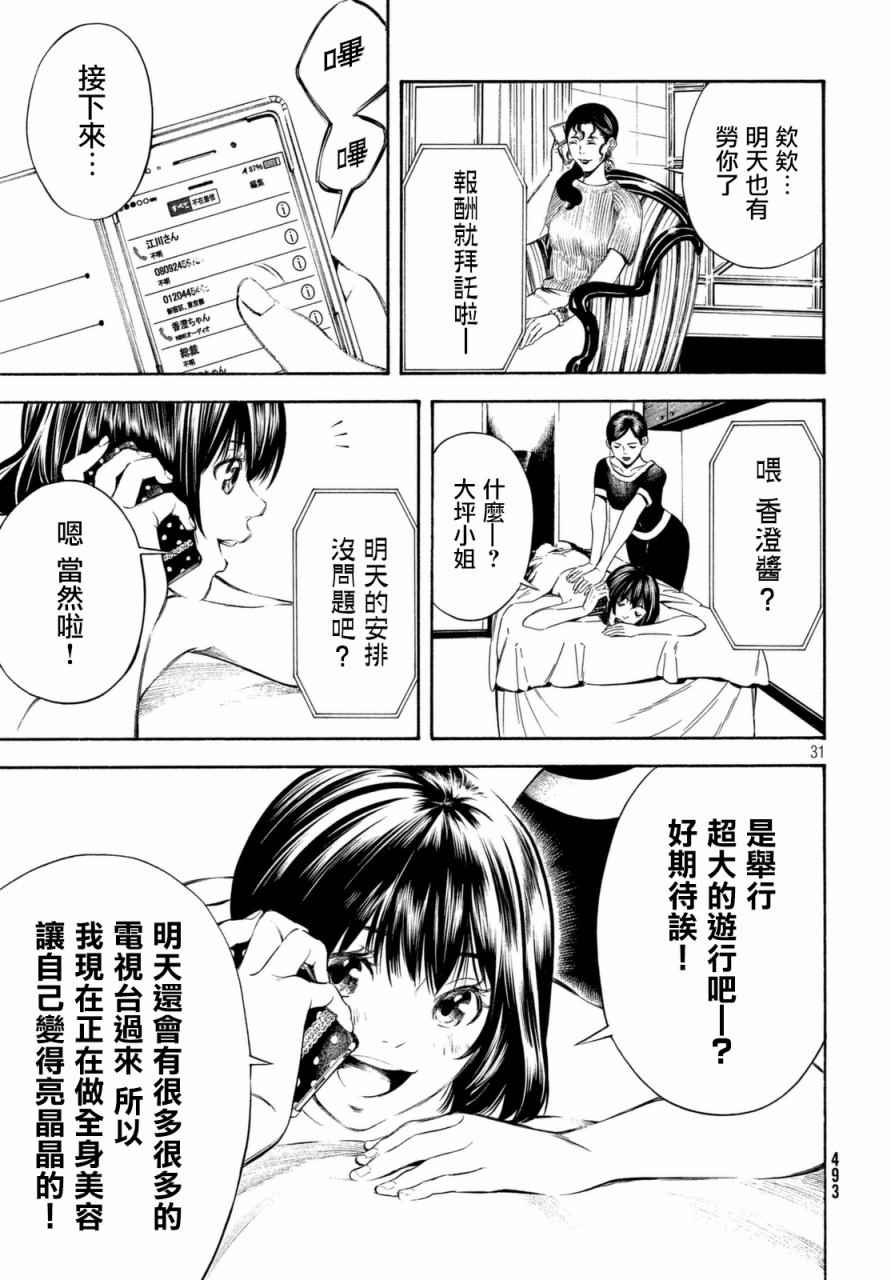 《偶像事变~鸠听不见他们的悲鸣~》漫画 偶像事变 016话